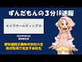 【セイワホールディングス】臨時報告書を解説|保安道路企画株式会社の全株式取得で完全子会社化