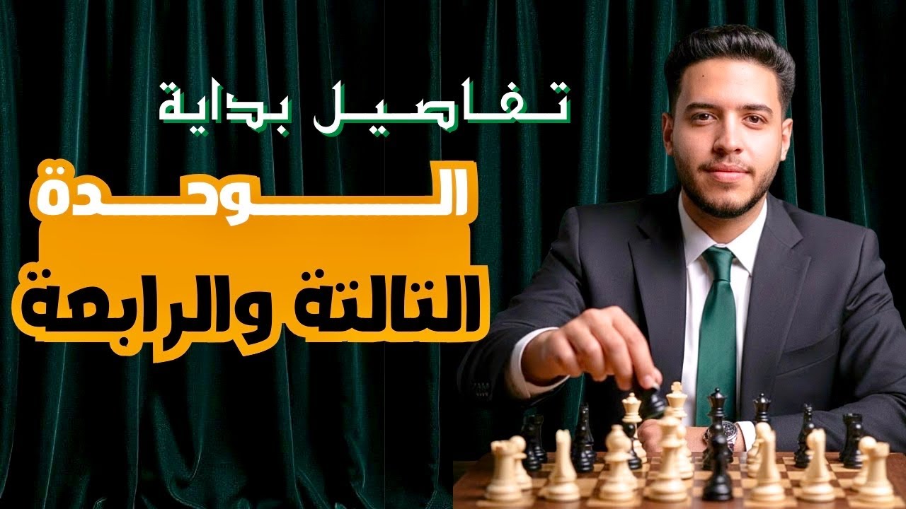 تفاصيل بداية الوحدة التالتة والرابعة جغرافيا ٣ث| نظام الاشتراك | الكتب