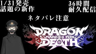 【#3】マルチでみんなで遊ぶ！！｜Dragon Marked For Death｜#ドラゴンMFDマスターズカップ