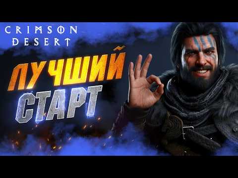 DON'T MISS These IMPORTANT Items at the Start in Crimson Desert - What to Do as a Newbie at the S...