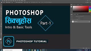 Photoshop Tutorial In Nepali   Part 1   Intro & Basic Tools 2021