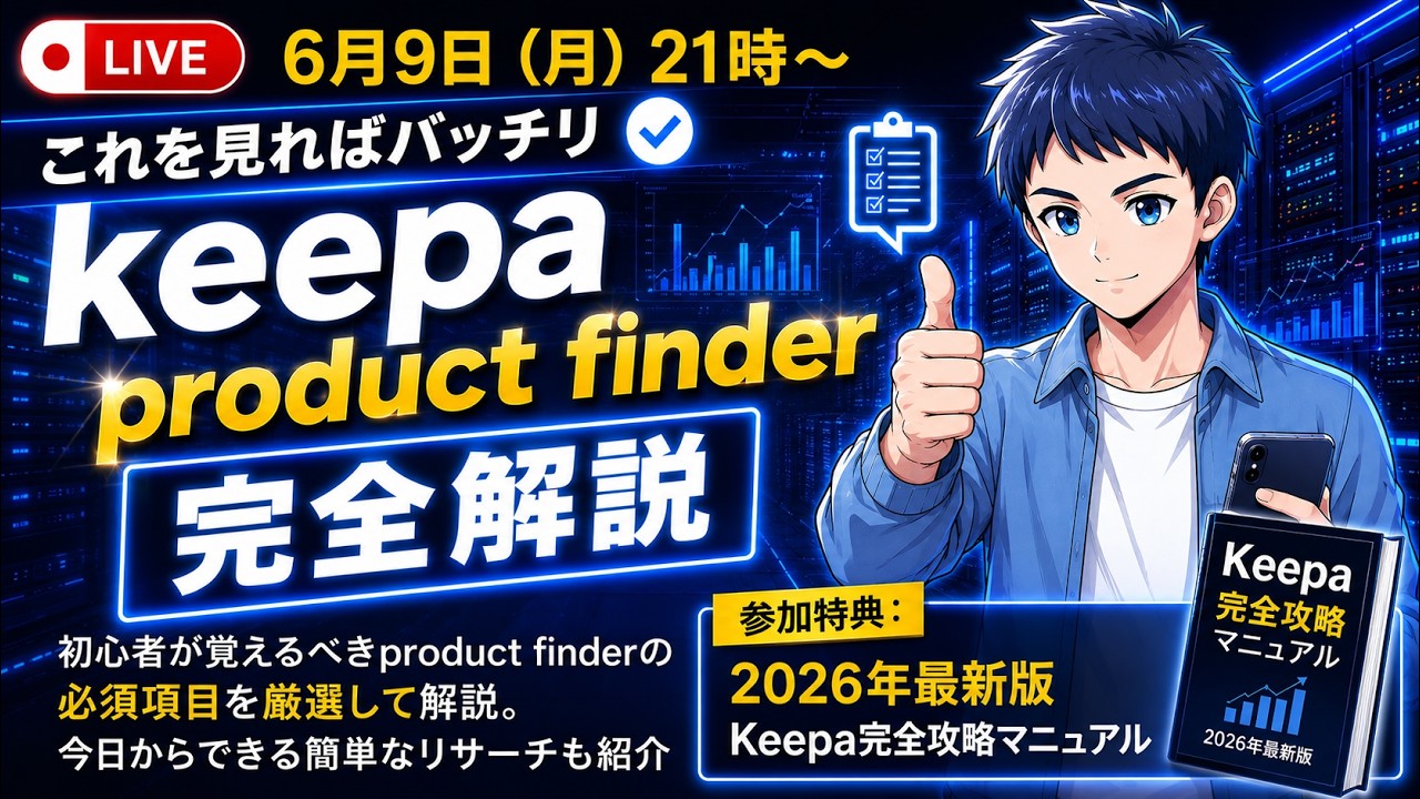 Keepa Labnya 【2026年最新版】keepa product finder完全解説-参加特典あり- - YouTube