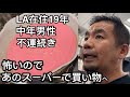 最近の苦い生活/物価について一般庶民の観点から実直に話してみます