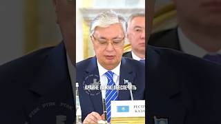 It is extremely important to ensure unimpeded transit of goods to third countries. K. Tokayev.