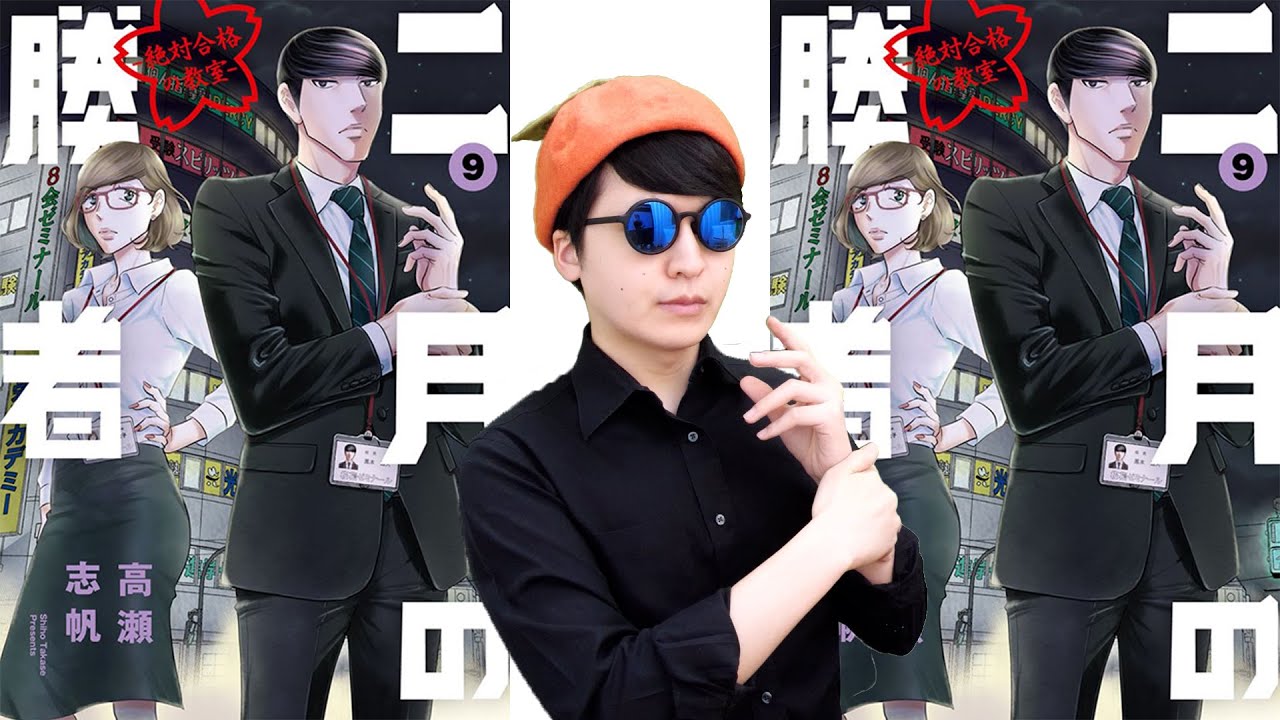 中学受験マンガ「二月の勝者(9巻)」を元サピックス講師が徹底レビュー