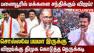🔥5 சின்னங்களை கேட்ட தவெக? சின்னத்தோடு மக்களை சந்திக்கும் விஜய் | Redpix Felix Interview About Vijay