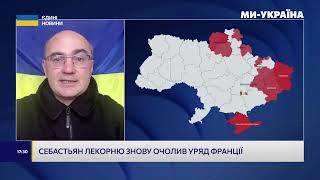 ЛЕВУСЬ про зміни в уряді Франції і як це вплине на Україну