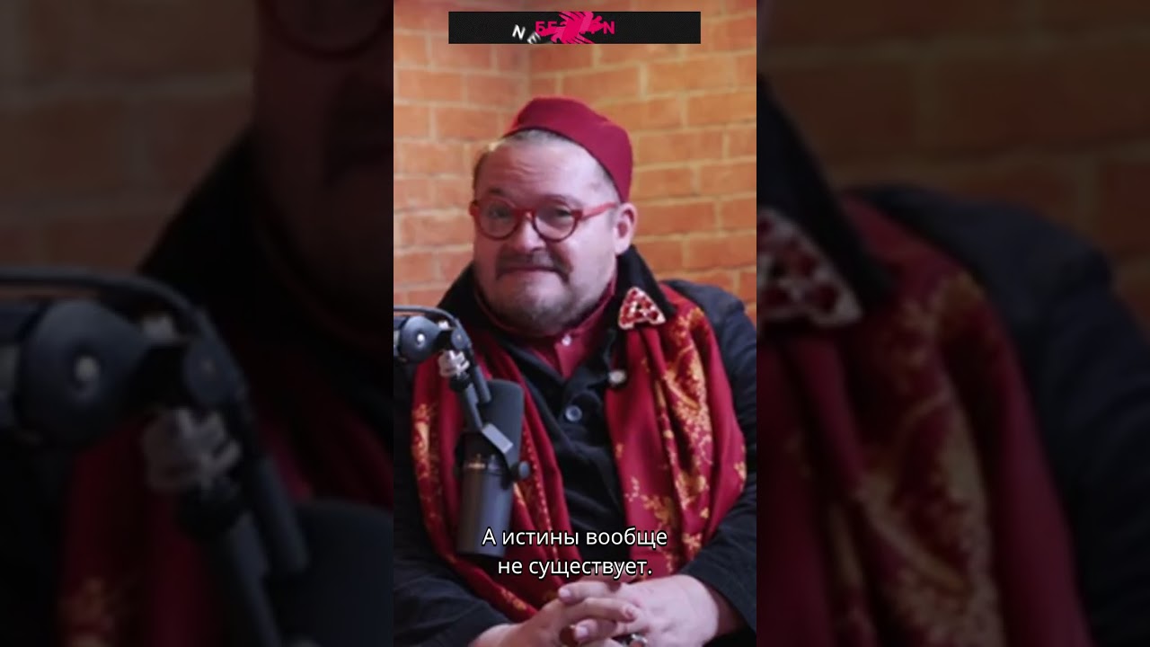 ИСТИНА У КАЖДОГО СВОЯ 