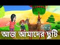         megher kole rod heseche  ghas phoring and more bangla kids rhymes