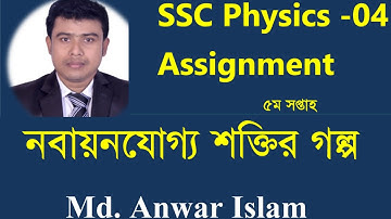#SSC_2021 #physics_4_assignment SSC 2021 Physics -4 assignment  5th week