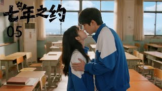 Download Lagu 《七年之約》連續劇EP05💖小情侶從校園熱戀到職場糾纏,七年兜兜轉轉,初戀還是你💖 #love #kiss #爱情 #大陆爱情剧 #comedy #drama #搞笑 #kdrama #movie MP3 Download Lagu 《七年之約》連續劇EP05💖小情侶從校園熱戀到職場糾纏,七年兜兜轉轉,初戀還是你💖 #love #kiss #爱情 #大陆爱情剧 #comedy #drama #搞笑 #kdrama #movie MP3