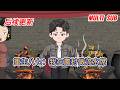 都市动画 | 第二季《重生八七:我在農村做流水席》意外重生1987年,覺醒大席系統。他憑前世經驗與菜式當村宴廚師,開發鹵味香腸等捆綁熟食廣受好評,誓要在这个年代,一步步做大做強、再創輝煌!#糖寶動畫