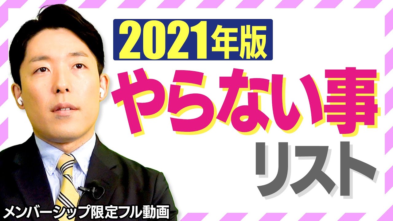 中田敦彦の「やらない事リスト」やめて良かった事は?