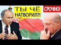 Беларусь, СРОЧНО.! Путин будет ОШАРАШЕН.! Новая Конституция от Лукашенко ОШАРАШИТ Россию и белорусов