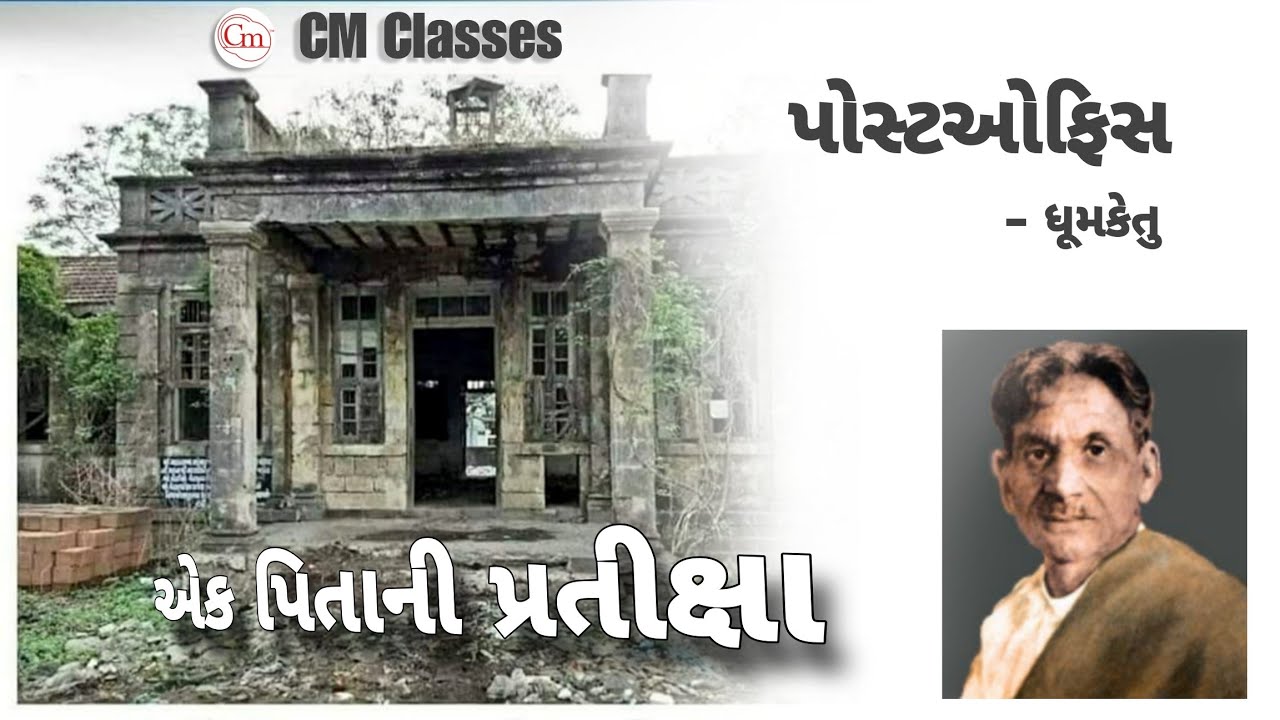 Post Office by ધૂમકેતુ | Class 11 Commerce | Story Explained | CM Classes