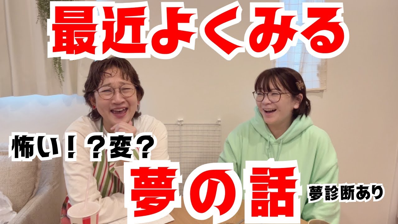 よくみる夢の話し。夢診断もしたよ。