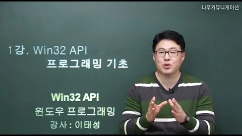 Win32 API  1강. 프로그래밍 기초 (1/3)