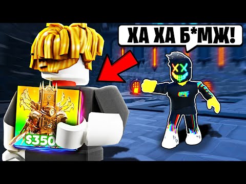 Видео: ✨ Я ЗАТРОЛЛИЛ ИГРОКОВ УЛЬТИМЕЙТОМ в Toilet Tower Defense | Roblox