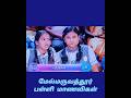 90நொடி இருபது சொற்கள் தலைப்பு :பள்ளி மேல்மருவத்தூர் பள்ளி மாணவிகள் #tamil #students #shortvideo