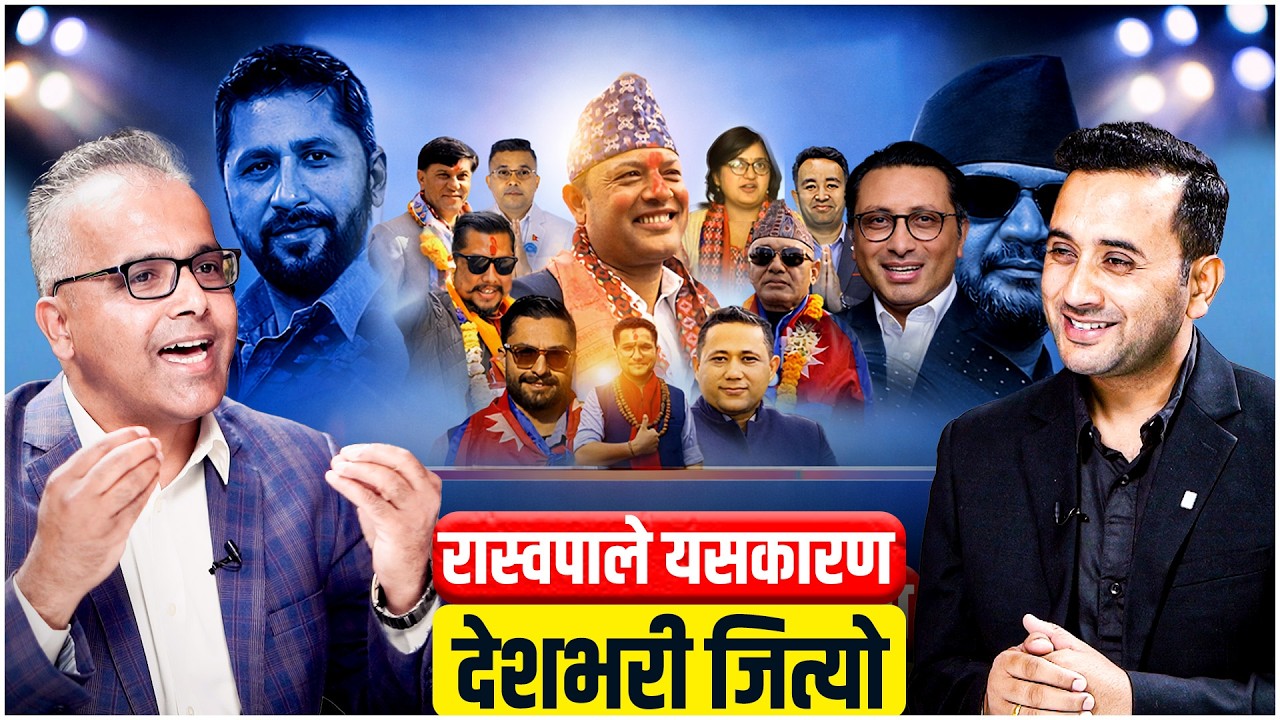 रास्वपाले यसकारण देशभरी जित्यो || THIS IS WHY RSP WON || SIDHAKURA ||