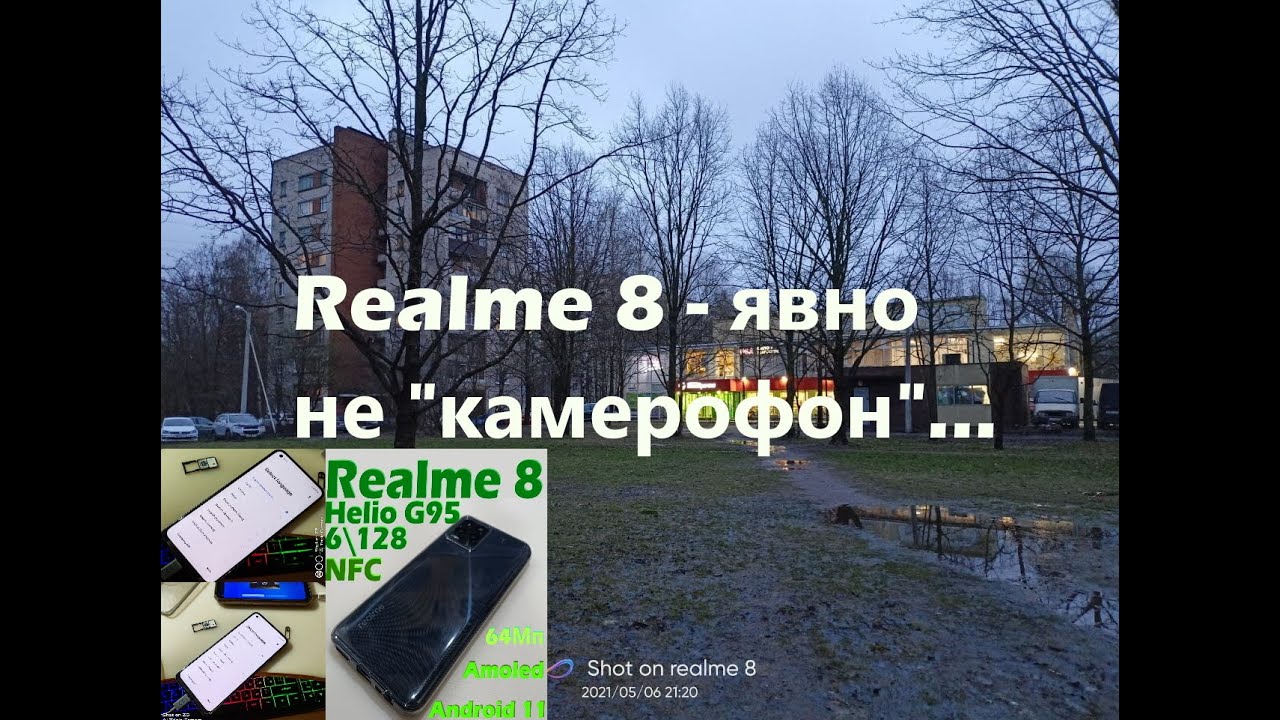 Realme 8 Pro Примеры Фото