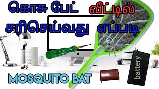 கொசு மட்டை /kosu bat || how to repair mosquito bat at home #tamil