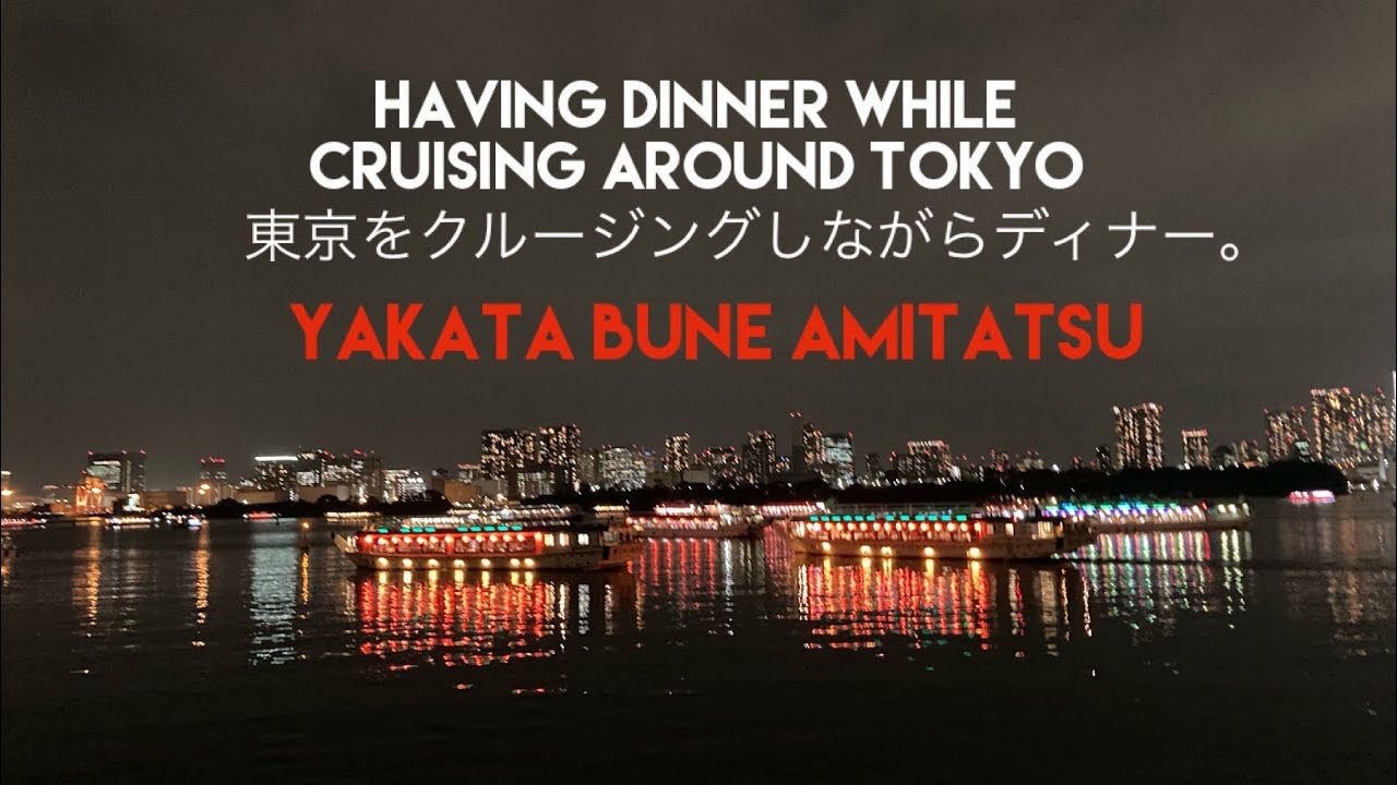 Dining while cruising in Tokyo | Yakata Bune Amitatsu • 東京でのクルージング中の食事