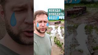 Куда отводить воду с участка, если некуда? Переделка дренажной системы. Участок в низине #дренаж
