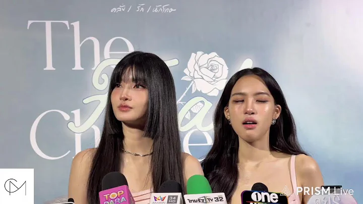 [🔴LIVE]สัมภาษณ์ “เมเบิ้ล-แป้งจี่” และ "ใหม่-เต๋อ"