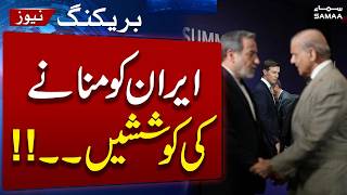 Iran-US Talks in Switzerland Update | talks Deadlock | Pakistan Efforts Start | Samaa TV