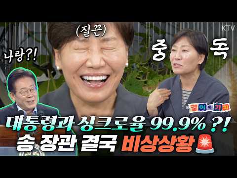 이재명 대통령과 닮아가더니 급기야 불안 증세 호소~ 1호 <strong>유임</strong> 장관의 비하인드 토크 (ft. 민원은 보물창고, 쌀값소통) #통합 #광복절 #양곡법