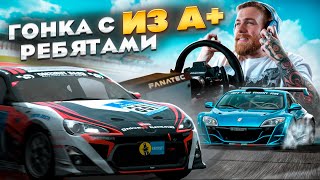 Gran Turismo 7 - ГОНКА С РЕБЯТАМИ ИЗ А+