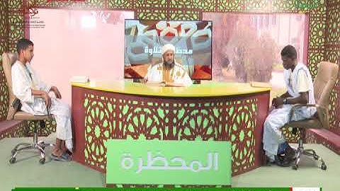 محظرة التلاوة