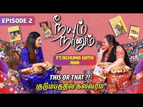 இது Bond மட்டும் இல்ல -அதுக்கும் மேல 🫂| Neeyum Naanum Episode-2 | Wow Life