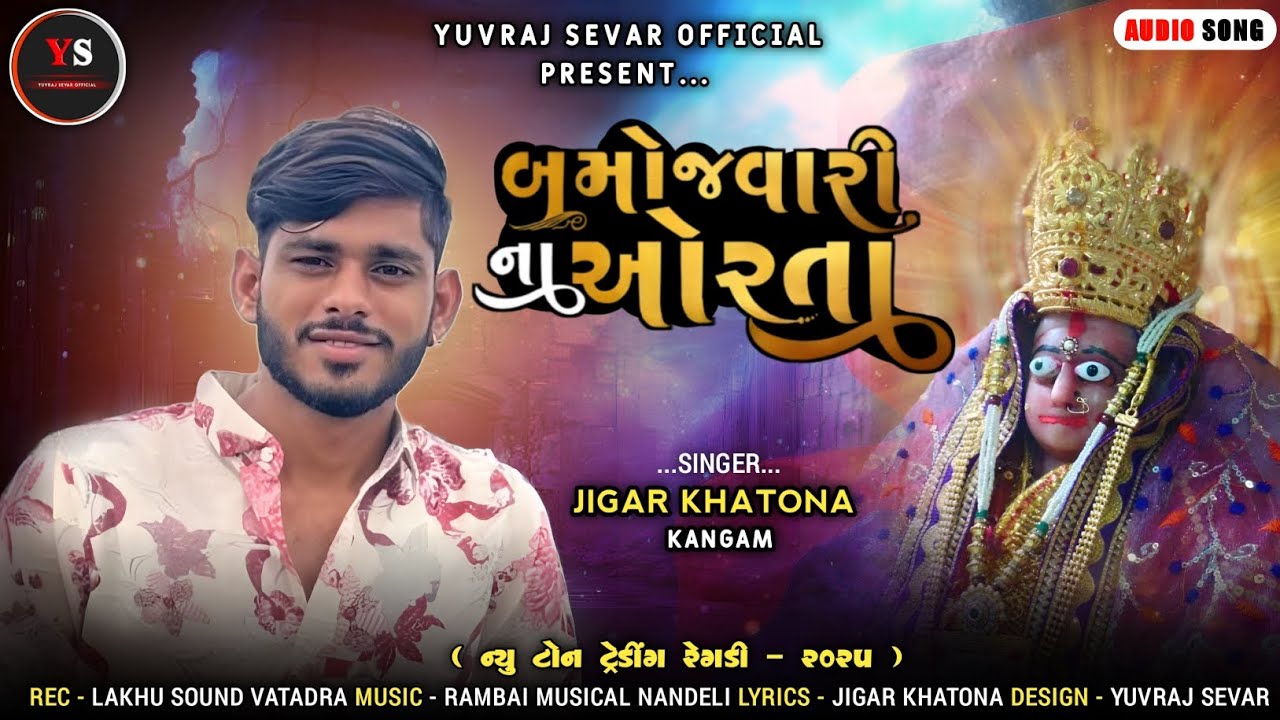 બમોજવારી ના ઓરતા // Jigar Khatona // New Treding Verag // @YuvrajSevarOfficial 