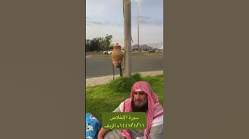 دحيم الحماد ١٤٤٧ه سورة الإخلاص