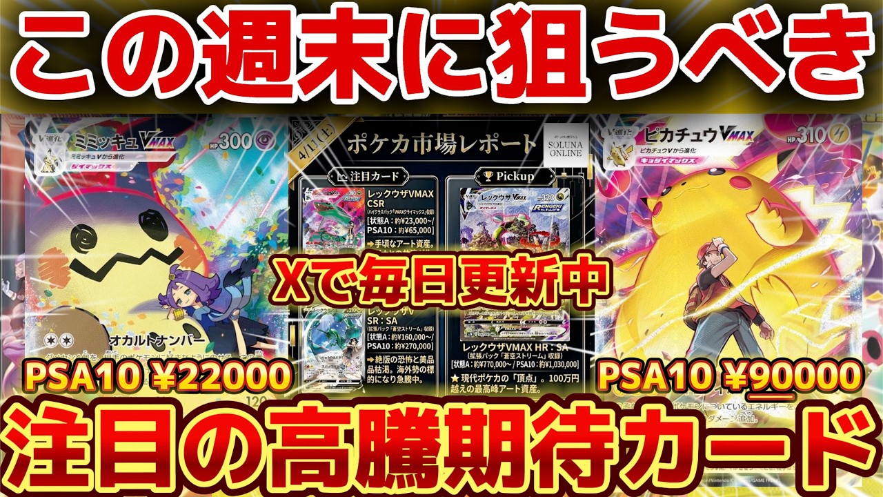 ポケカ高騰】この週末に狙うべき！注目の高騰期待カード！ - YouTube
