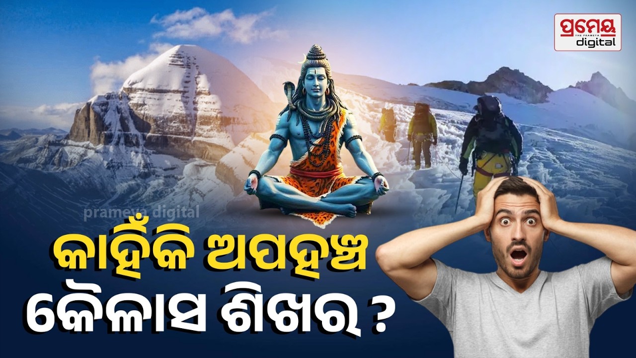 Mystical Mount Kailash: Sacred Abode of Lord Shiva | କୈଳାସ ପର୍ବତକୁ ନେଇ ଅବୁଝା ରହସ୍ୟ!