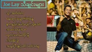 Download lagu Joe Lay သီချင်းများ 🎶