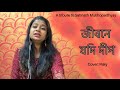     jibone jodi deep  satinath mukhopadhyay  bangla sad song  pialy