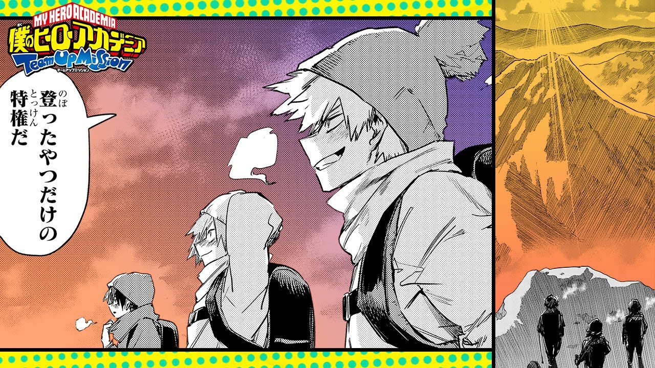 僕のヒーローアカデミア チームアップミッション】縦読み！#14「良き