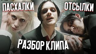 картинка: РАЗБОР КЛИПА ПОШЛАЯ МОЛЛИ - 