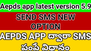 aepds app new version 5.9 new option send sms / aepds app latest version / aepds app 5.9 latest app screenshot 3