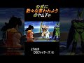 散々な言われようのヤムチャ #shorts #ドラゴンボール #ヤムチャ