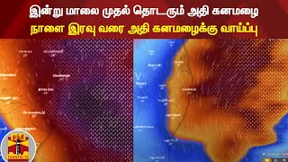 தமிழகத்தின் மழை நிலவரம் - ஓர் பார்வை | Chennai Rain | TN Weather Update