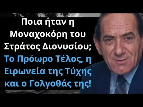 Ποια ήταν η