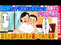 本当にあった馴れ初め NO.93
