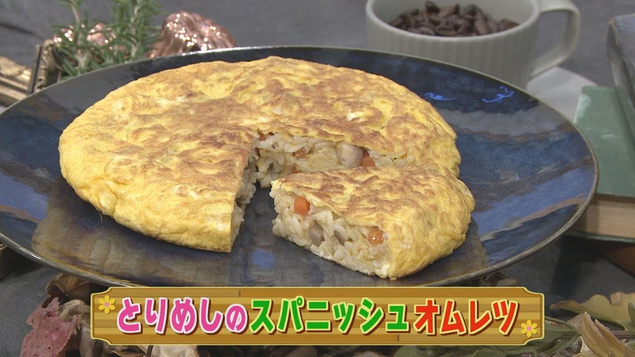 KTN】とりめしのスパニッシュオムレツ【マルっと！お役立ち よかよー
