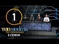 Топ модель по украински Выпуск 1 Сезон 2 31 08 2018