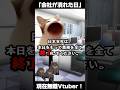 【 #猫ミーム / #猫マニ 】新人Vtuberの無職になった日 実録 #新人vtuber #shorts #vtuber #ニート #ねこミーム #catmemes